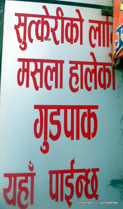 Sutkeri ko Ausedhi or Masalaa - सुत्केरी को औसधि - सुत्केरी को मसला